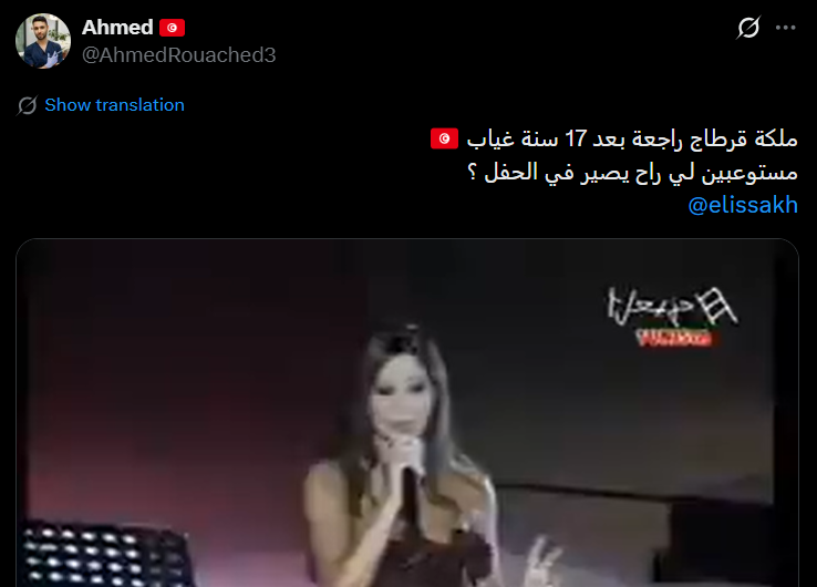 عودة إليسا لقرطاج بعد حوالي 17 سنة