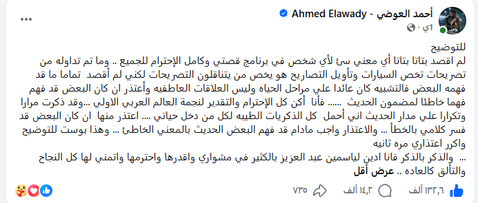 منشور أحمد العوضي