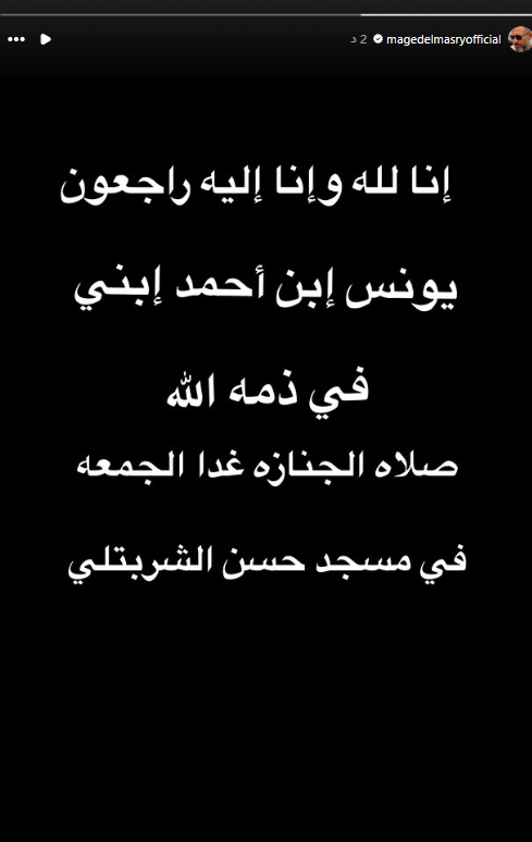 منشور ماجد المصري