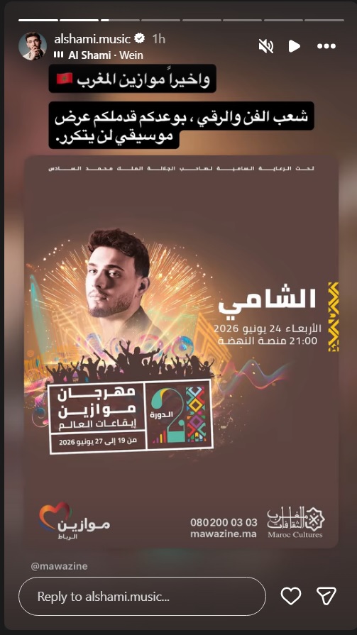 الشامي موازين 2026 - Mawazine Festival - سعيد الصنهاجي موازين - أسماء لمنور موازين - حاتم عمور موازين - سناء مرحتي موازين - جيلان موازين - لطفي بوشناق موازين - Margareth Menezes Mawazine