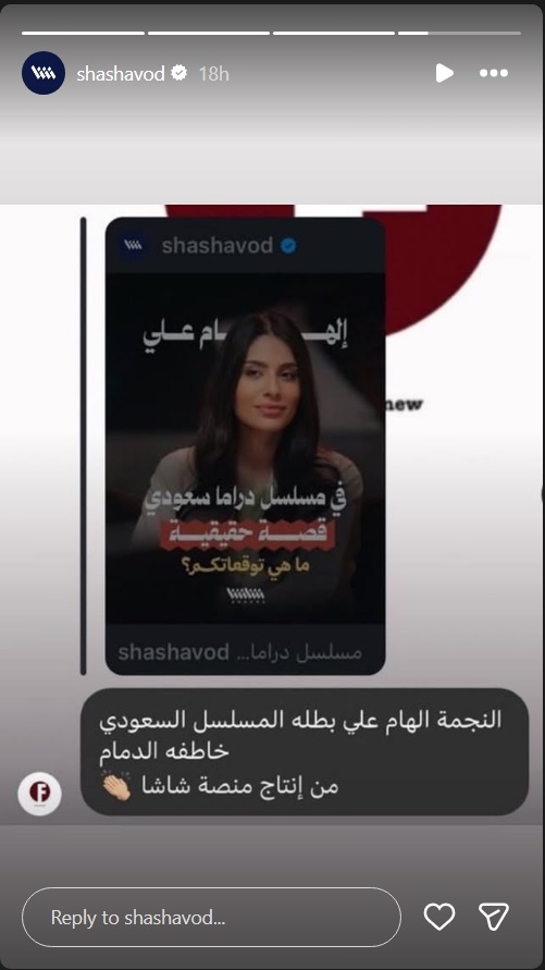 شاشا VOD - منصة شاشا - مسلسل أبو نضال - مسلسل العبارة - إلهام علي - بثينة العيسى - سعيد الماروق - مسلسلات عربية جديدة - دراما سعودية - أعمال شاشا الجديدة