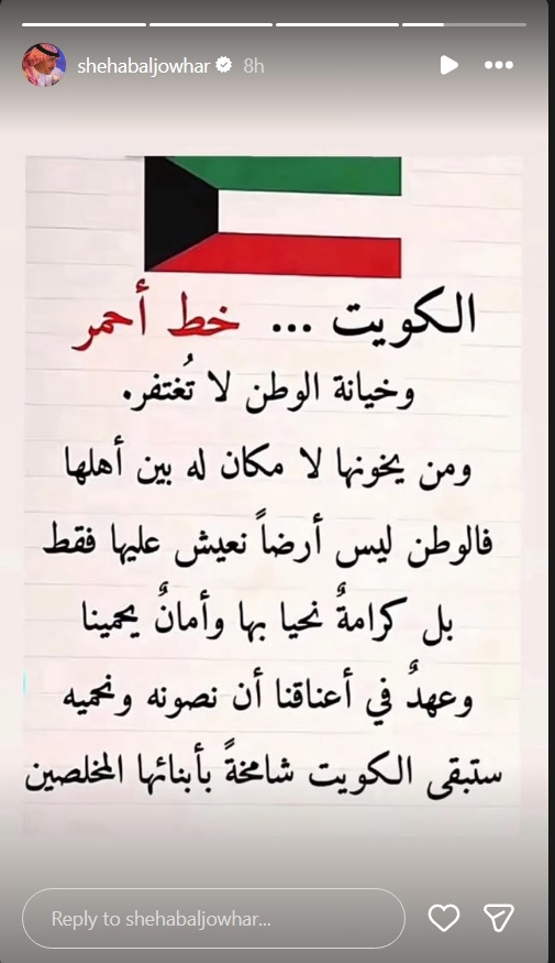 إلهام الفضالة - شهاب جوهر - عبدالله بهمن - أغنية نفداها - أغاني وطنية كويتية - نجوم الكويت - أخبار الفن الكويتي