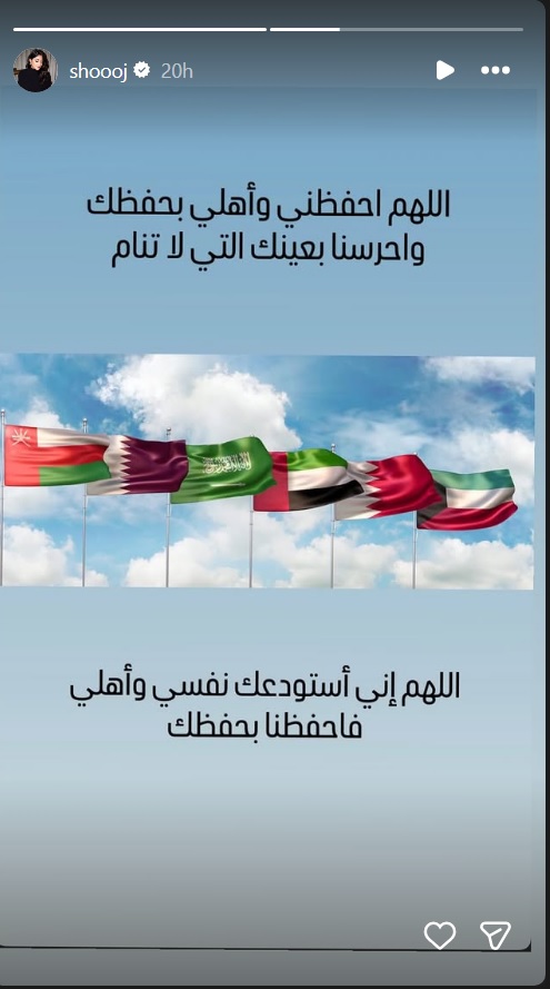 أحلام - نوال - حسين الجسمي - إلهام الفضالة - شيماء سبت - يارا - بشار الشطي - أروى - عبد العزيز محمد الويس - بلقيس فتحي - إليسا - خالد صقر - براء عالم - إلهام علي - منى موصلي - ريم عبد الله - شجون الهاجري - تركي آل الشيخ - هدى حسين - ليلى عبد الله - دعاء النجوم للخليج - الهجمات الإيرانية - أمن الخليج - الإمارات - السعودية - تضامن الفنانين مع دول الخليج