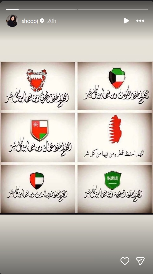 أحلام - نوال - حسين الجسمي - إلهام الفضالة - شيماء سبت - يارا - بشار الشطي - أروى - عبد العزيز محمد الويس - بلقيس فتحي - إليسا - خالد صقر - براء عالم - إلهام علي - منى موصلي - ريم عبد الله - شجون الهاجري - تركي آل الشيخ - هدى حسين - ليلى عبد الله - دعاء النجوم للخليج - الهجمات الإيرانية - أمن الخليج - الإمارات - السعودية - تضامن الفنانين مع دول الخليج