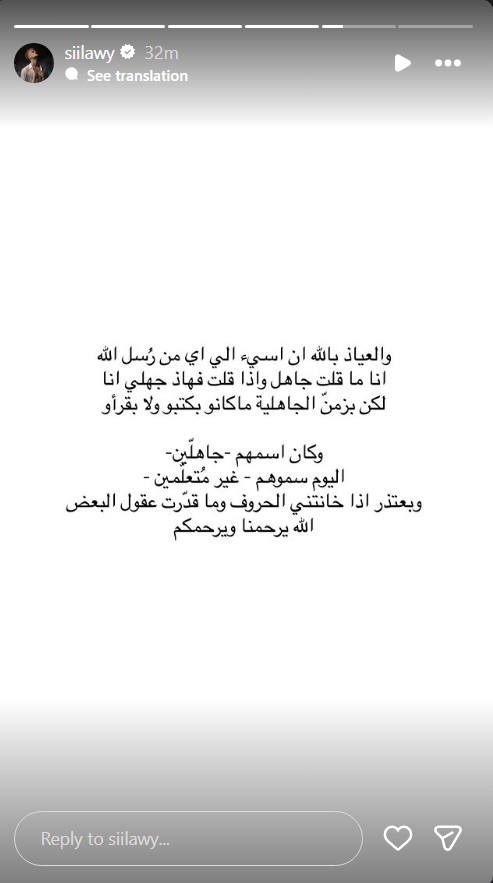 سيلاوي تصريحات - رد سيلاوي - قصة سيلاوي الأخيرة - جدل سيلاوي الدين - أخبار سيلاوي 2026 - سيلاوي انستغرام - حسام السيلاوي لبنان الأردن