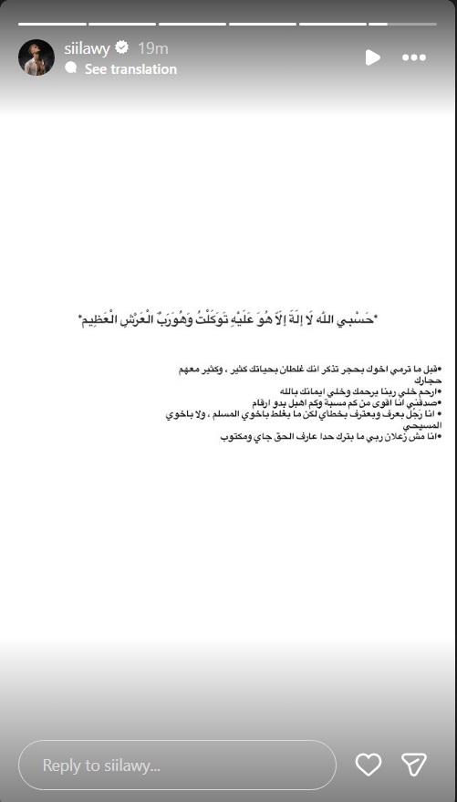 سيلاوي تصريحات - رد سيلاوي - قصة سيلاوي الأخيرة - جدل سيلاوي الدين - أخبار سيلاوي 2026 - سيلاوي انستغرام - حسام السيلاوي لبنان الأردن