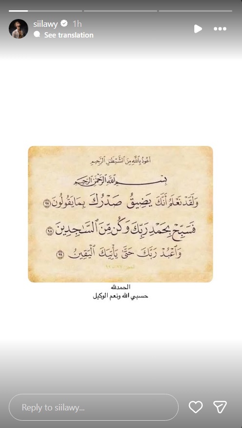 سيلاوي يخرج عن صمته ويرد بآية قرآنية ويشارك ظهورًا نادرًا لابنته لأول مرة 