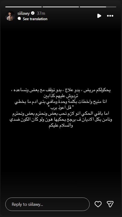 سيلاوي تصريحات - رد سيلاوي - قصة سيلاوي الأخيرة - جدل سيلاوي الدين - أخبار سيلاوي 2026 - سيلاوي انستغرام - حسام السيلاوي لبنان الأردن