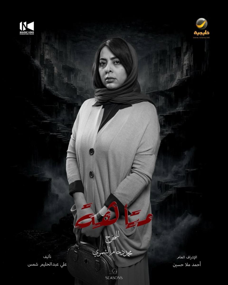 ريم أرحمه - خطوات صغيرة - مسلسل متاهة - مسلسل غناوي شوق - ريم أرحمه رمضان 2026 - محمد دحام الشمري - أحمد يعقوب المقلة