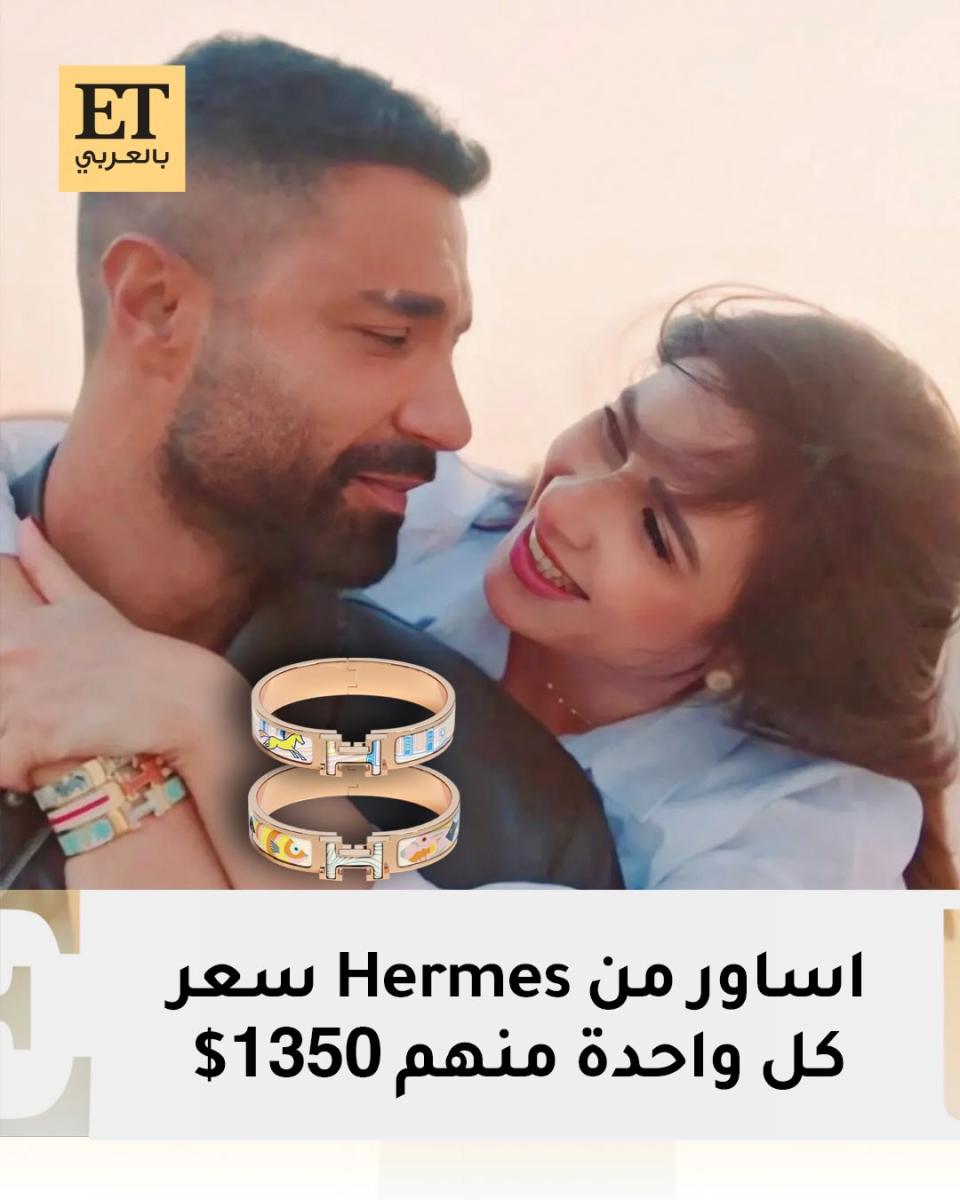 ياسمين عبد العزيز بأساور هيرميس المميزة