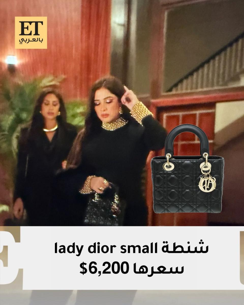 ياسمين عبد العزيز بحقيبة ليدي ديور الأيقونية