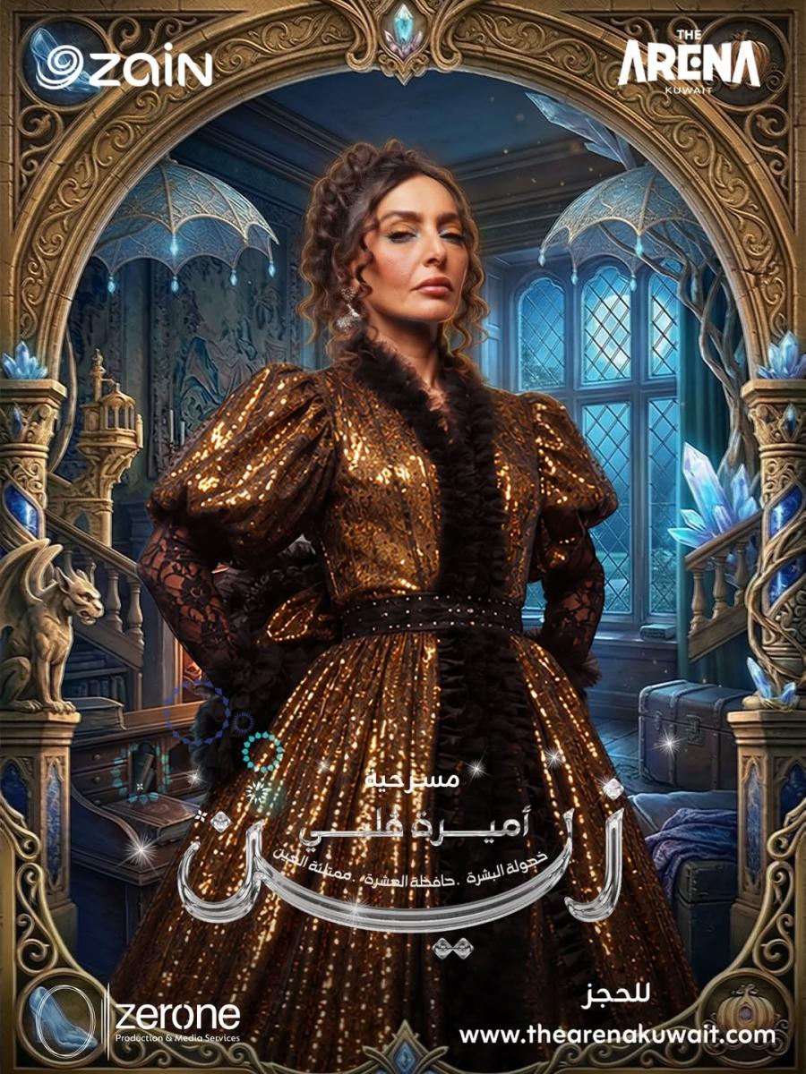 أبطال مسرحية أميرة زين قلبي