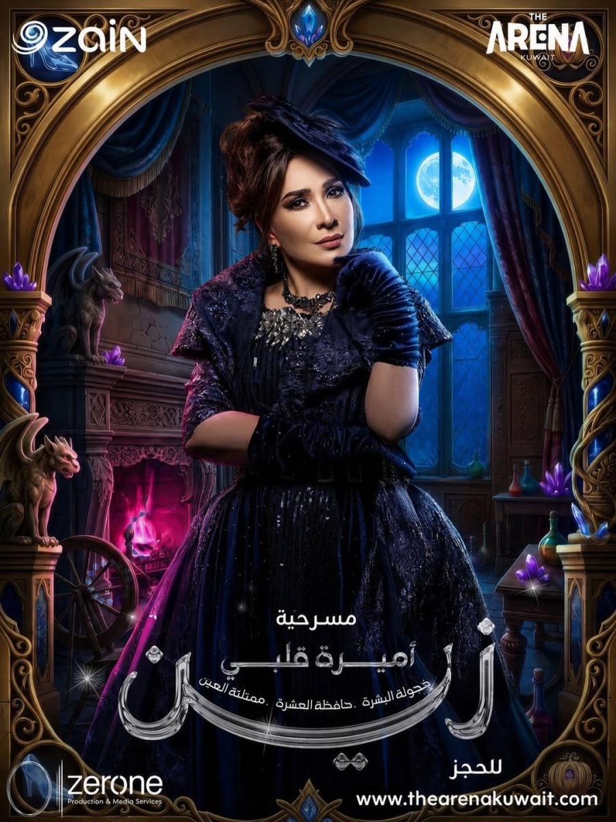 هدى حسين في مسرحية "أميرة قلبي زين" بالعيد