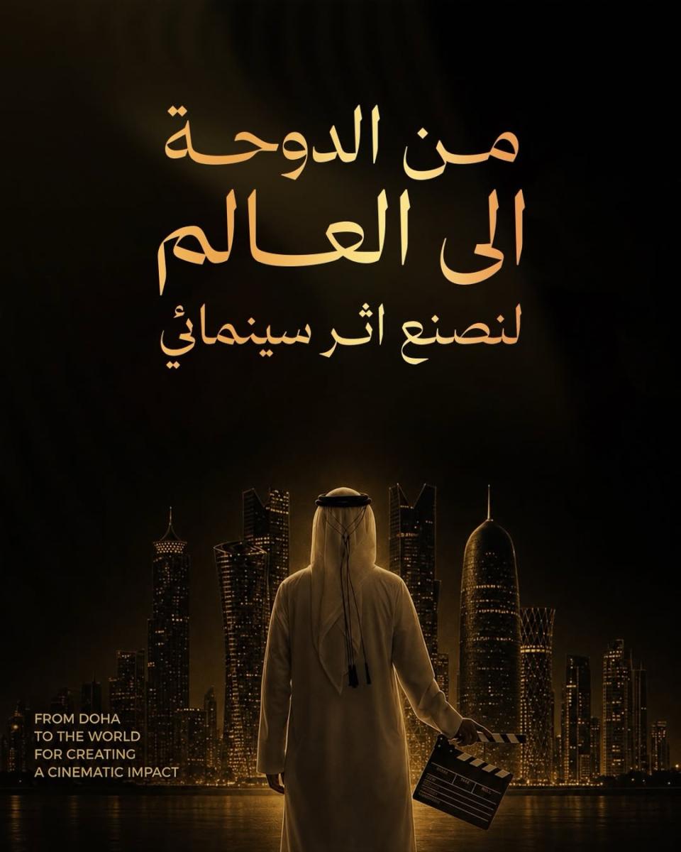 عبد الرحمن المانع - مهرجان كان السينمائي - استوديوهات المانع للأفلام - رحلة البشت - السينما القطرية - الدوحة - فهد الكعبي - حسين فخري - فيلم سيكل - مهرجان كان 2026