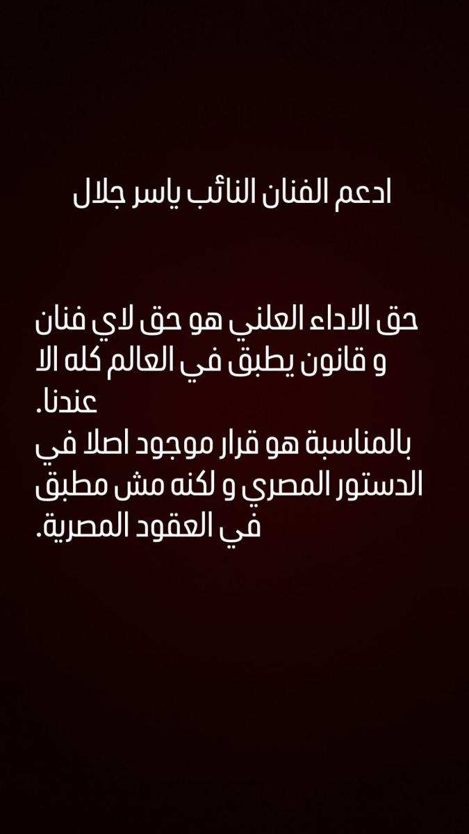 لحفظ كرامة المبدعين..نجوم الفن يدعمون تفعيل حق الأداء العلني