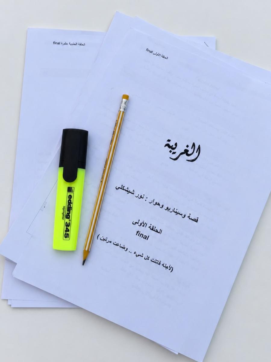 نور الغندور، الغريبة، مسلسل الغريبة، نور شيشكلي، إيلي السمعان، مسلسلات رمضان 2027، دراما رمضان، ET بالعربي.ن بالنص كثير حلو".