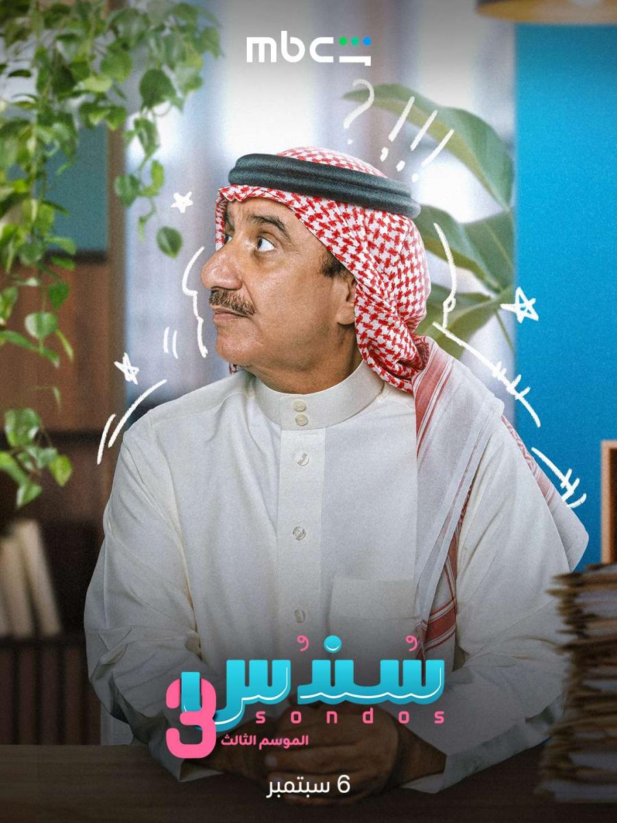 حلقات مسلسل سندس من 1 لـ 4