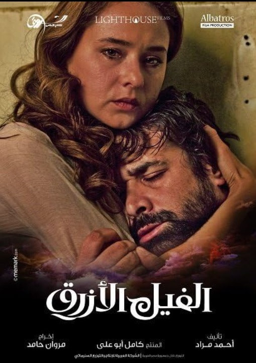 عن فيلم الفيل الأزرق
