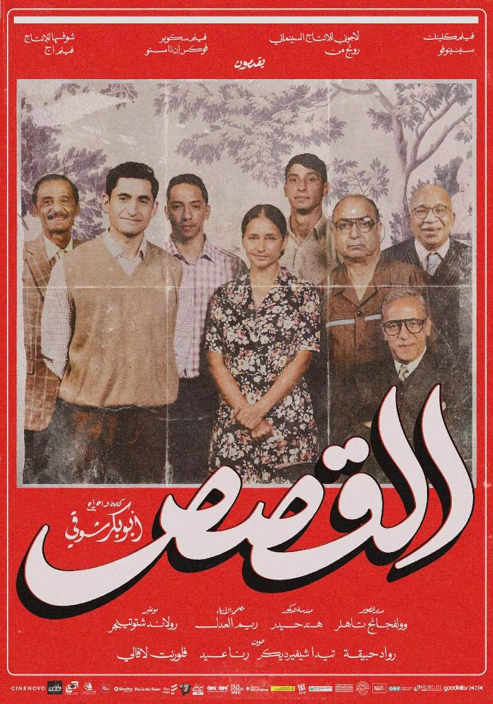 فيلم القصص اين يعرض