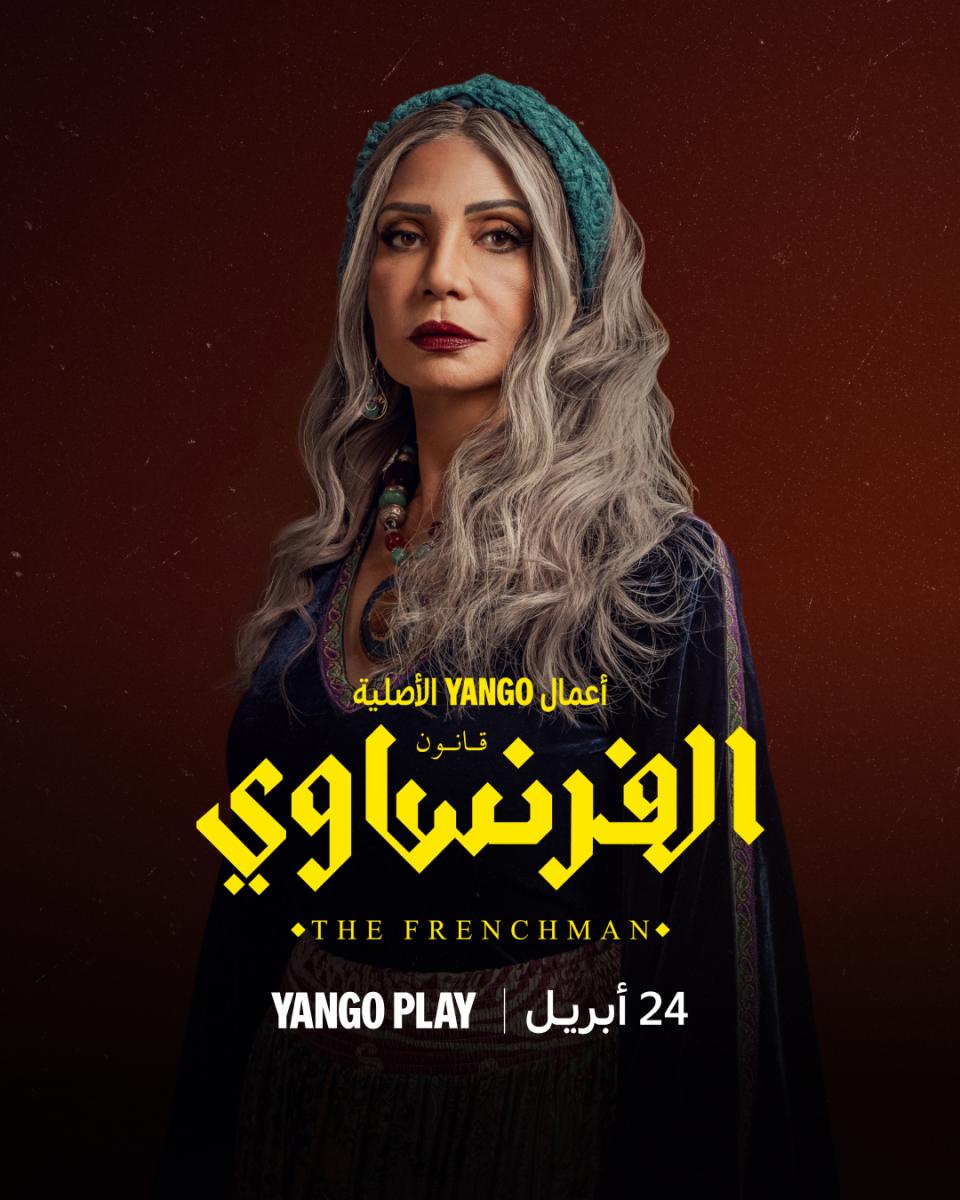 مسلسل الفرنساوي