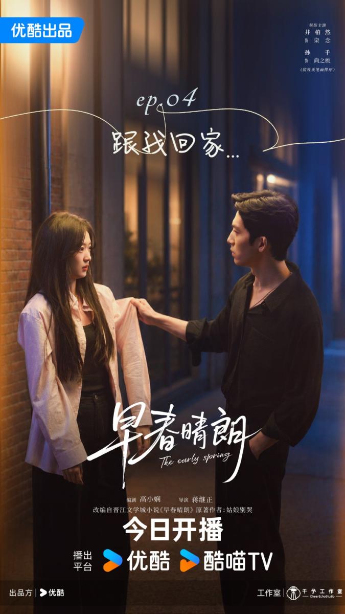 مسلسل The Early Spring - أوائل الربيع