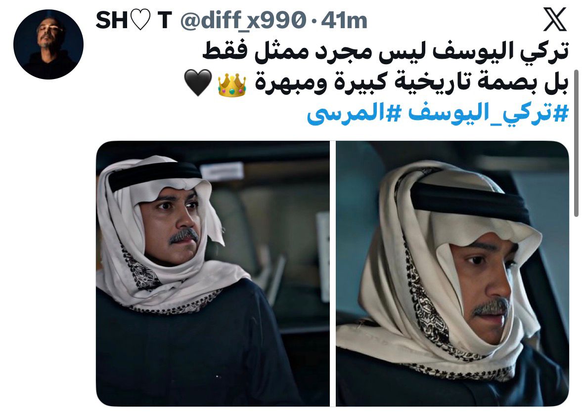 تركي اليوسف يلفت الأنظار في مسلسل المرسى الحلقة الأخيرة