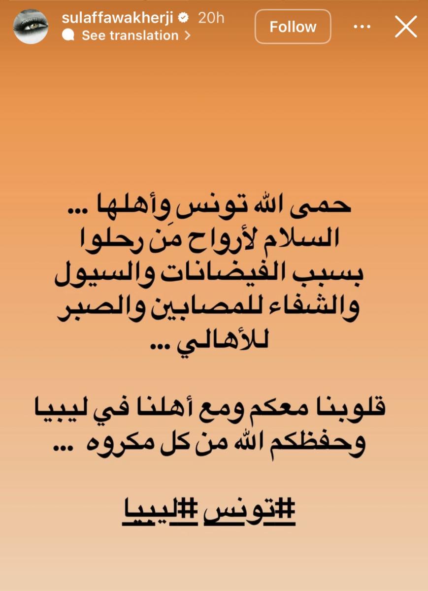 سلاف فواخرجي