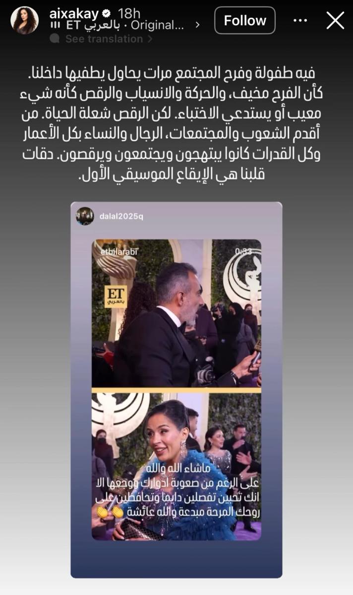 عائشة كاي - Ayeesha Kay - ترند عائشة كاي - رقص عائشة كاي - Joy Awards 2026 - Lavender Carpet Joy Awards - ET بالعربي عائشة كاي - فيديوهات ترند إنستغرام - مقابلة ET بالعربي - رقص المشاهير العرب