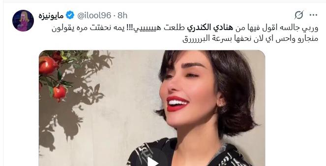 هنادي الكندري