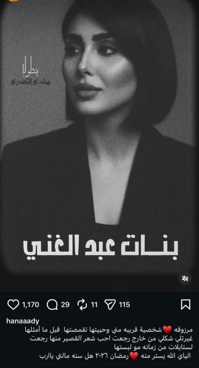 هنادي الكندري