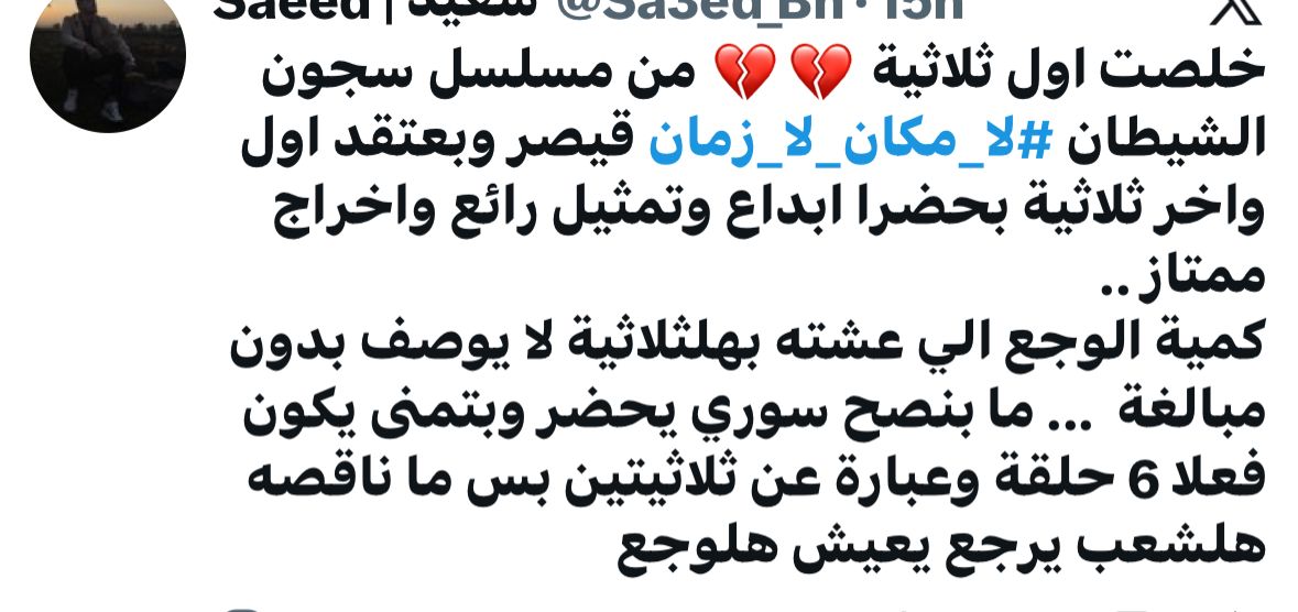 مسلسل القيصر لا مكان لا زمان - رمضان 2026 - الدراما السورية - غسان مسعود - سلوم حداد - المعتقلات السورية - أصالة نصري