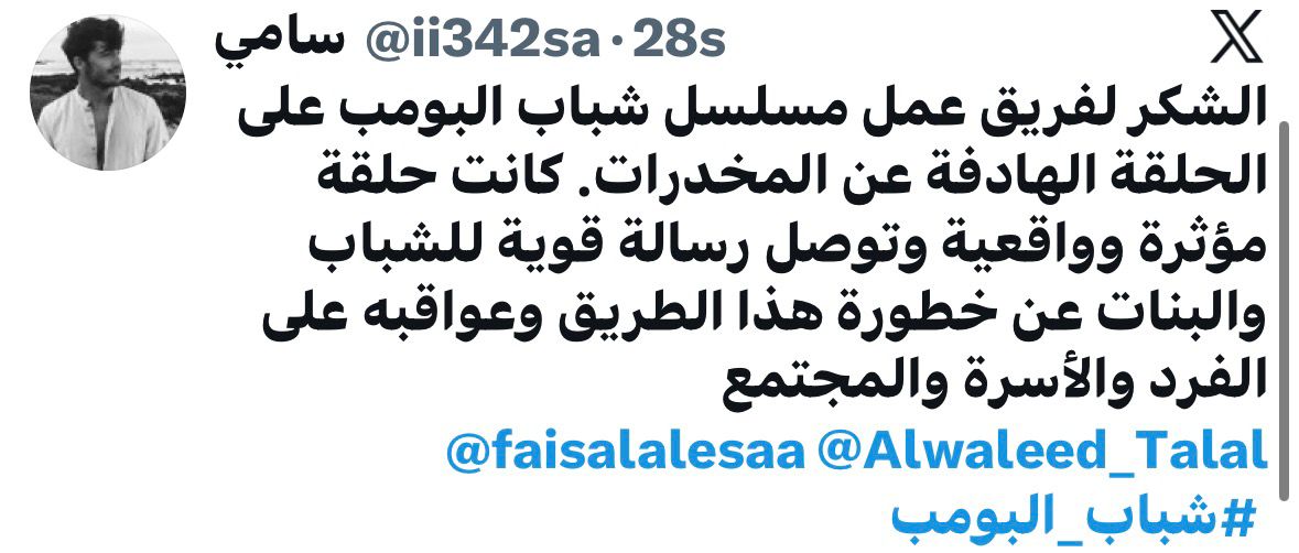 مسلسل شباب البومب 14 الحلقة 8