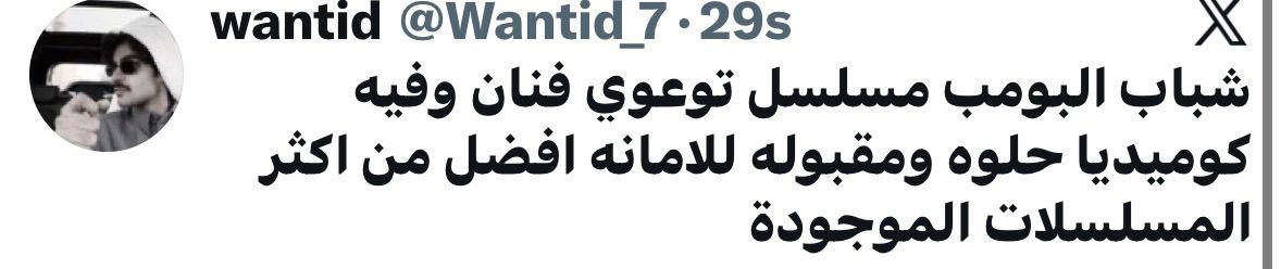 مسلسل شباب البومب 14 الحلقة 8