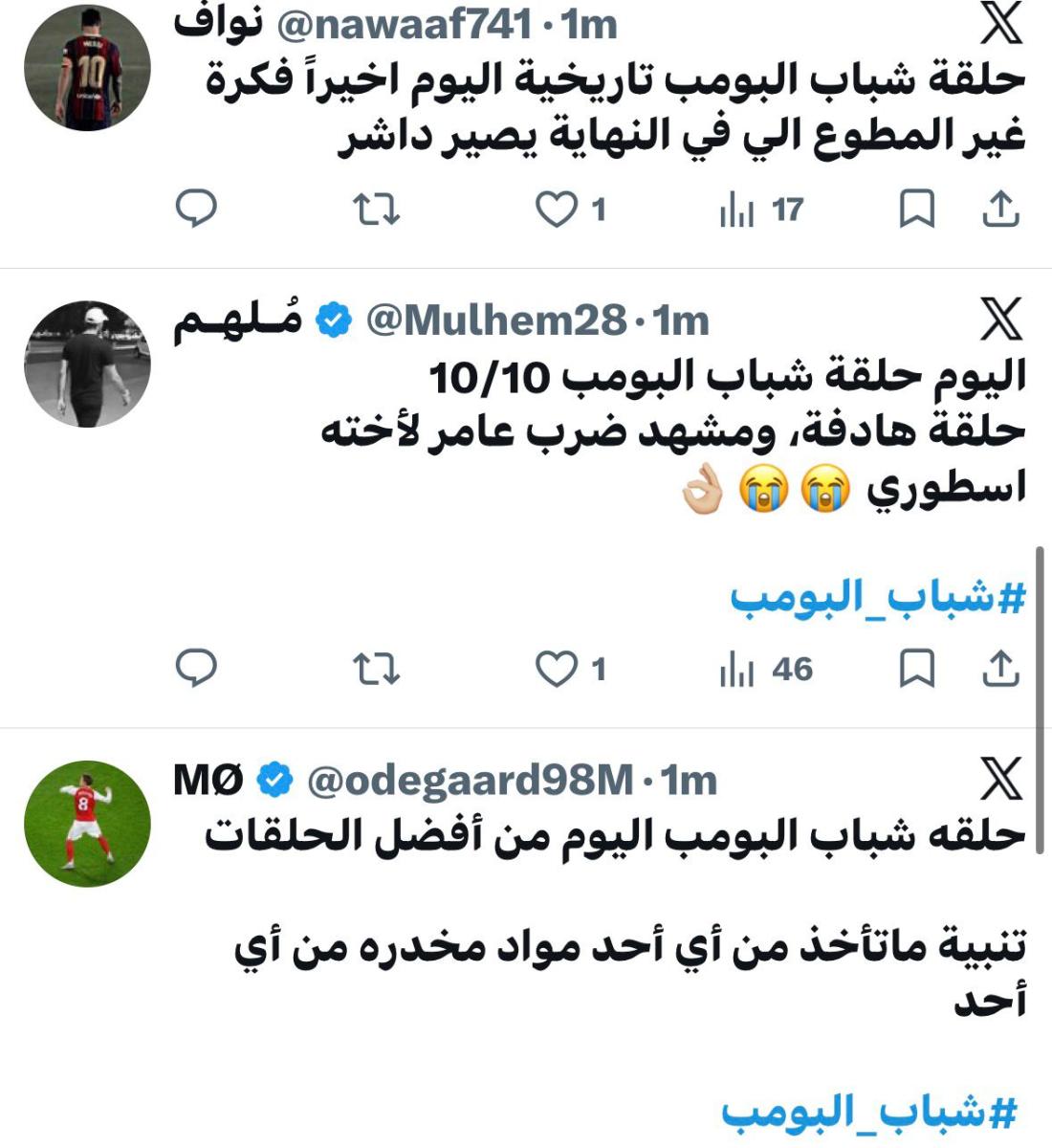 مسلسل شباب البومب 14 الحلقة 8