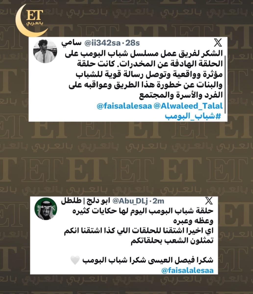 مسلسل شباب البومب حلقات