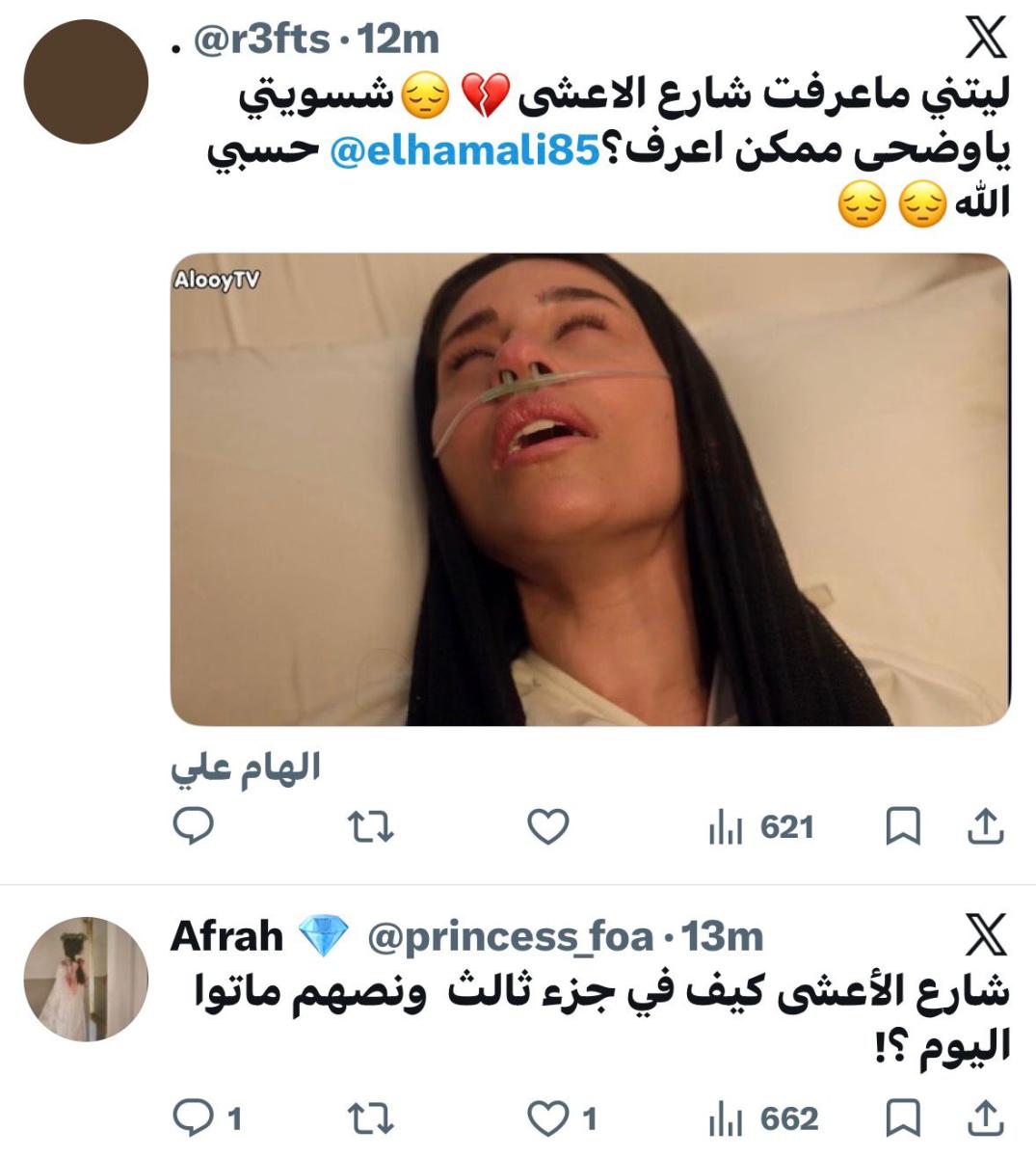 مسلسل شارع الأعشى 2 الحلقة&nbsp;30 والأخيرة