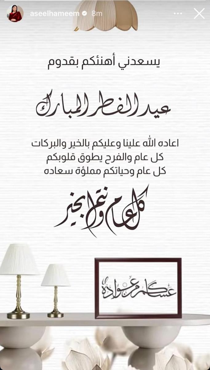 نجوم العرب عيد الفطر 2026 - معايدات المشاهير عيد الفطر - إليسا عيد الفطر - هيفاء وهبي عيد الفطر - نجوى كرم عيد الفطر - رسائل نجوم العرب عن السلام - عيد الفطر في الوطن العربي