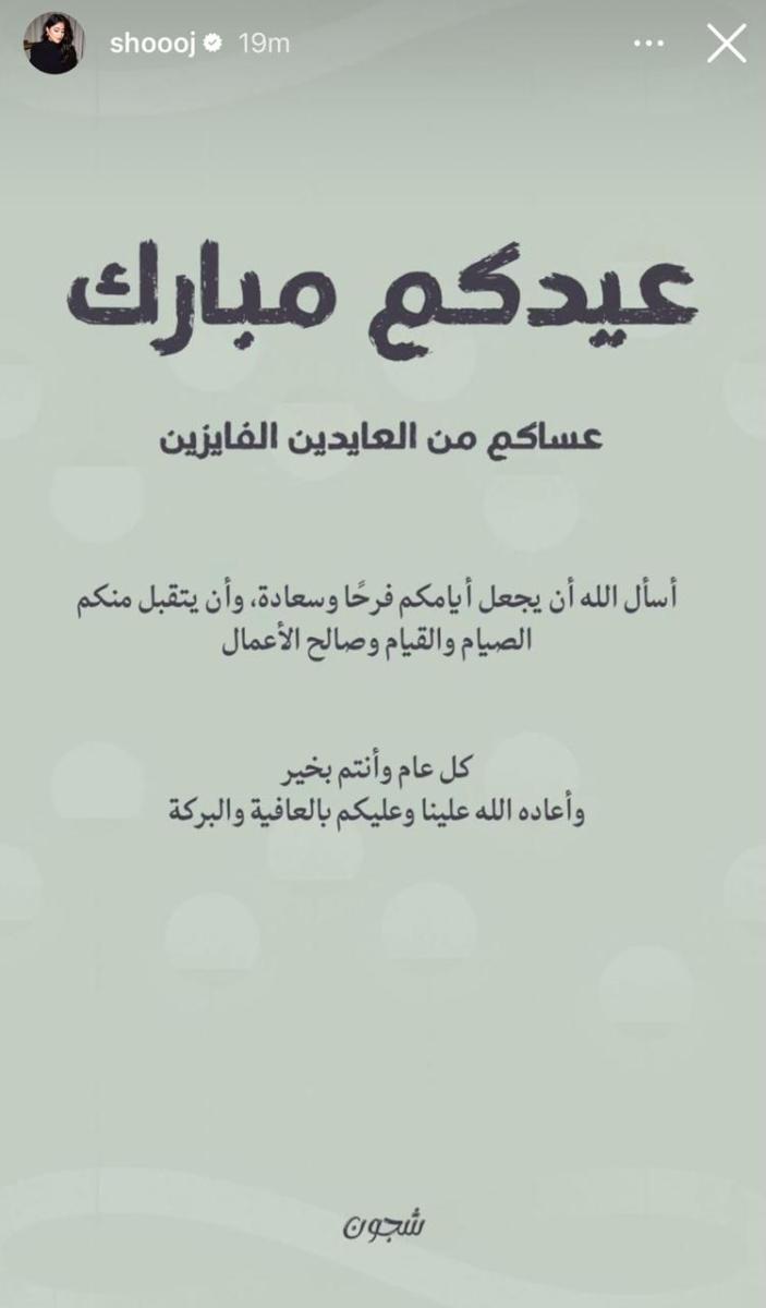 نجوم العرب عيد الفطر 2026 - معايدات المشاهير عيد الفطر - إليسا عيد الفطر - هيفاء وهبي عيد الفطر - نجوى كرم عيد الفطر - رسائل نجوم العرب عن السلام - عيد الفطر في الوطن العربي