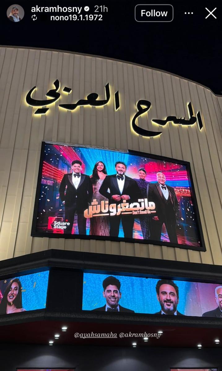 أنغام تفاجئ جمهور جدة بحضور “ما تصغروناش”.. وأكرم حسني يعلق