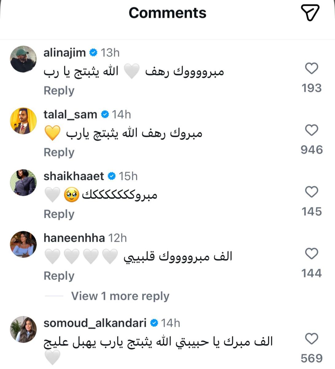 رهف العنزي تفاجئ جمهورها بقرار ارتداء الحجاب