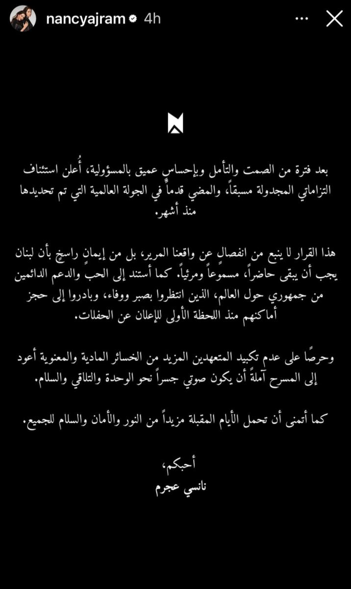 نانسي عجرم تعلن استئناف جولتها العالمية برسالة إنسانية مؤثرة