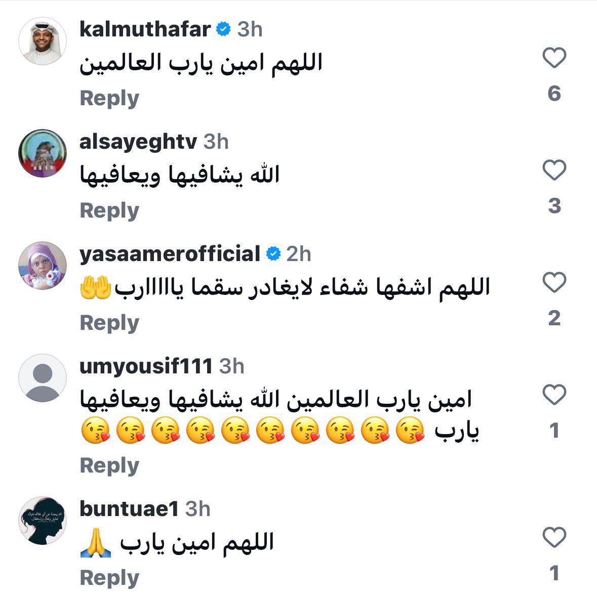 نجوم الكويت يدعون لـ حياة الفهد بالشفاء