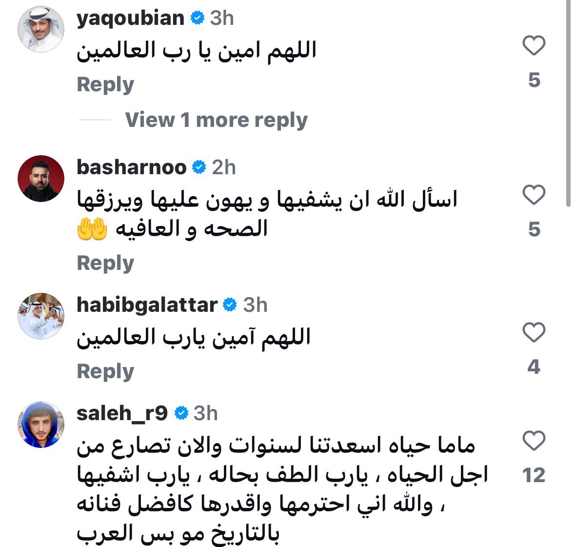 نجوم الكويت يدعون لـ حياة الفهد بالشفاء