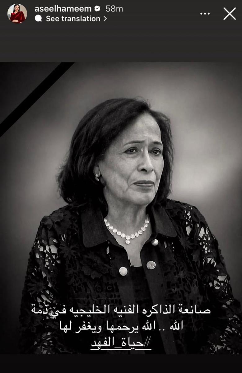 وفاة حياة الفهد - نجوم الغناء ينعون حياة الفهد - أحلام الشامسي حياة الفهد - حسين الجسمي حياة الفهد - نوال الكويتية حياة الفهد - رحمة رياض حياة الفهد - داليا مبارك حياة الفهد - نبيل شعيل حياة الفهد - سيدة الشاشة الخليجية