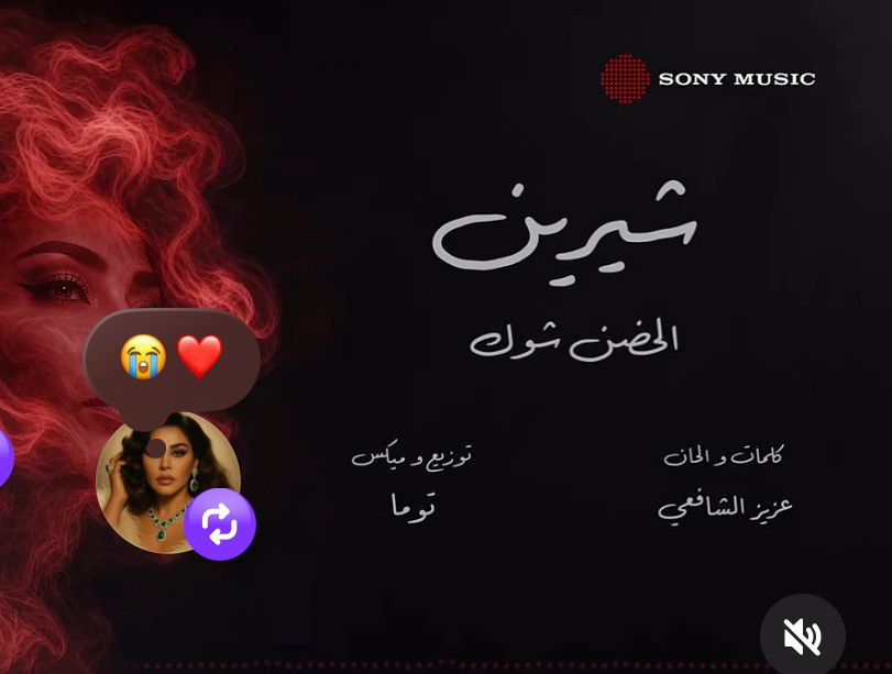 ريبوست من أحلام يدعم أغنية شيرين الجديدة الحضن شوك