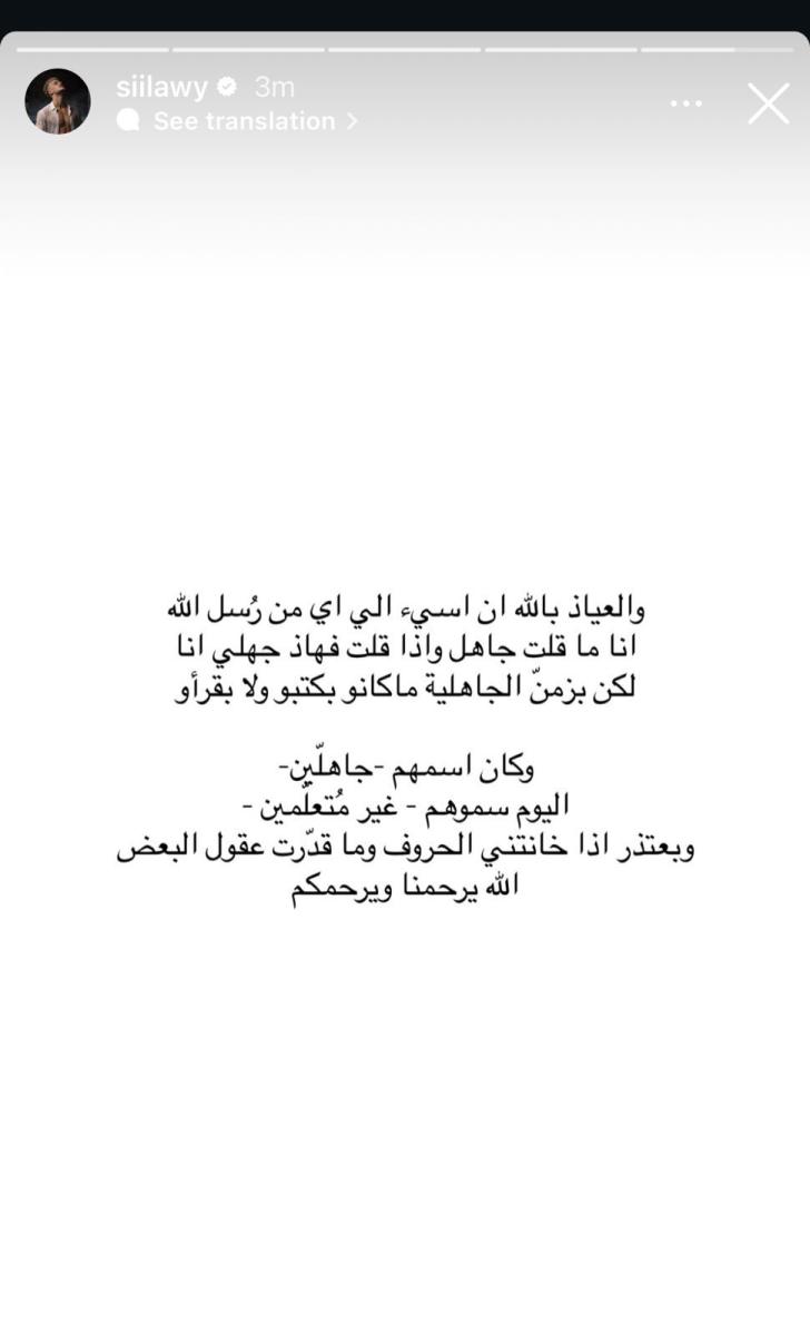 ردّ سيلاوي على اتهامه بالإساءة إلى الرسول