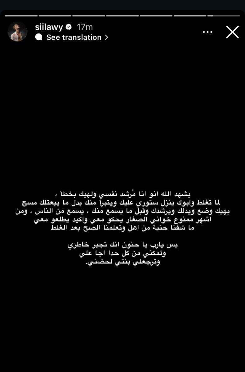 سيلاوي يعلّق على ستوري والده