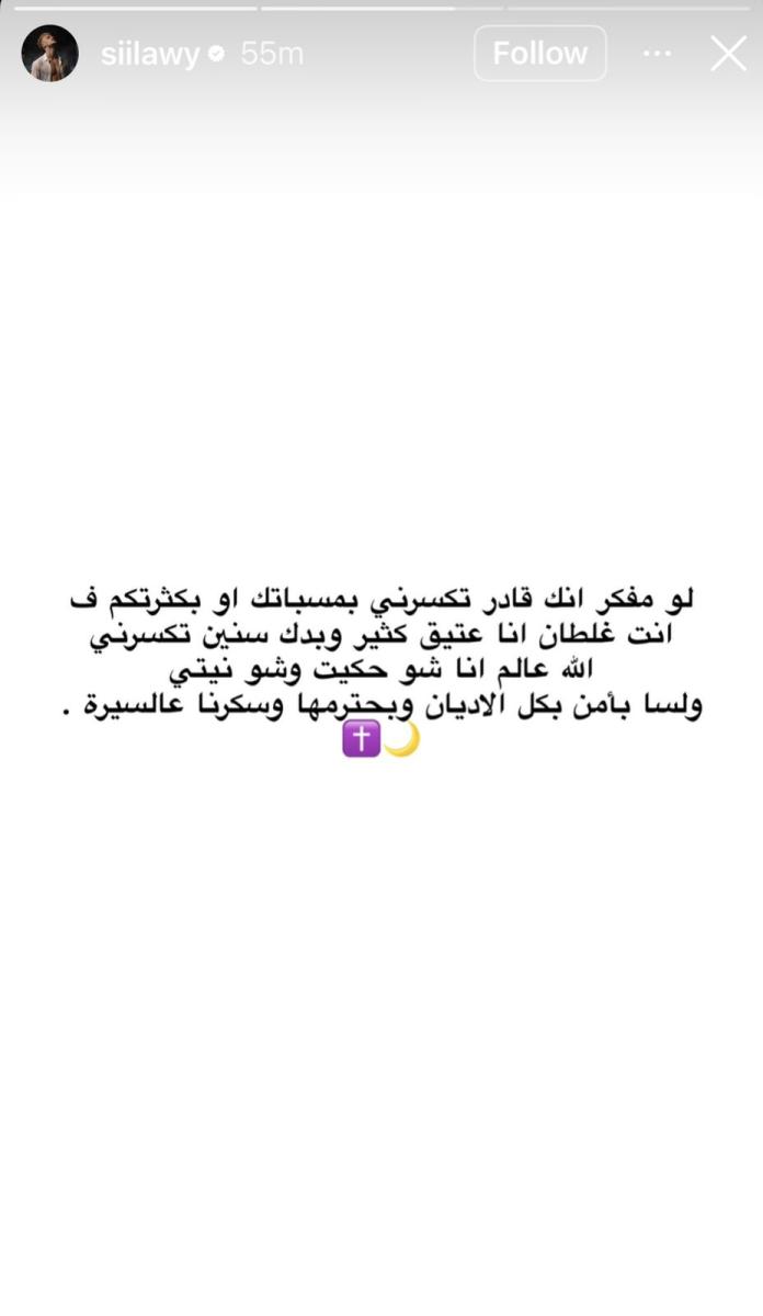 بعد جدل تصريحاته الأخيرة.. سيلاوي يعلن لايف غدا لتوضيح ما حصل معه