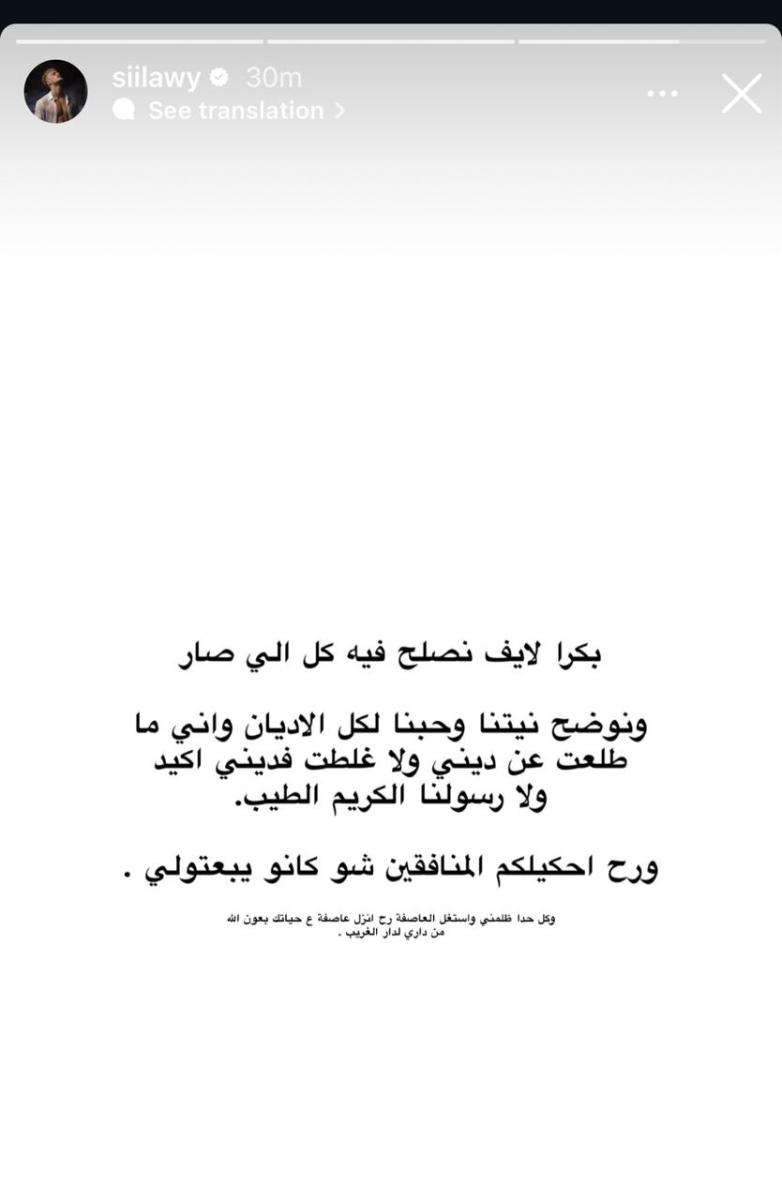 بعد جدل تصريحاته الأخيرة.. سيلاوي يعلن لايف غدا لتوضيح ما حصل معه