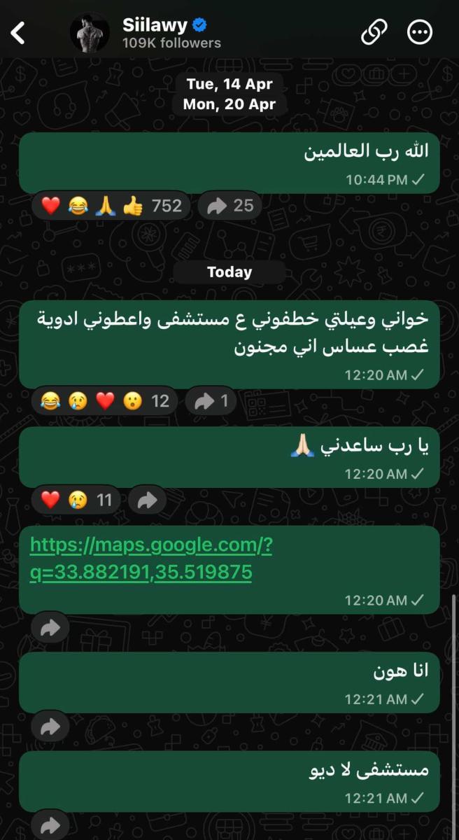 سيلاوي مستشفى - سيلاوي واتساب - سيلاوي Hotel Dieu - أزمة سيلاوي - أخبار سيلاوي 2026 - حسام السيلاوي لبنان - قضية سيلاوي الأخيرة